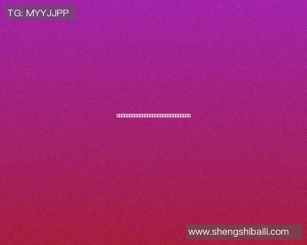 藏族篮球明星的崛起与挑战探索他们在体育界的影响力与文化传承 藏族篮球明星的崛起与挑战探索他们在体育界的影响力与文化传承